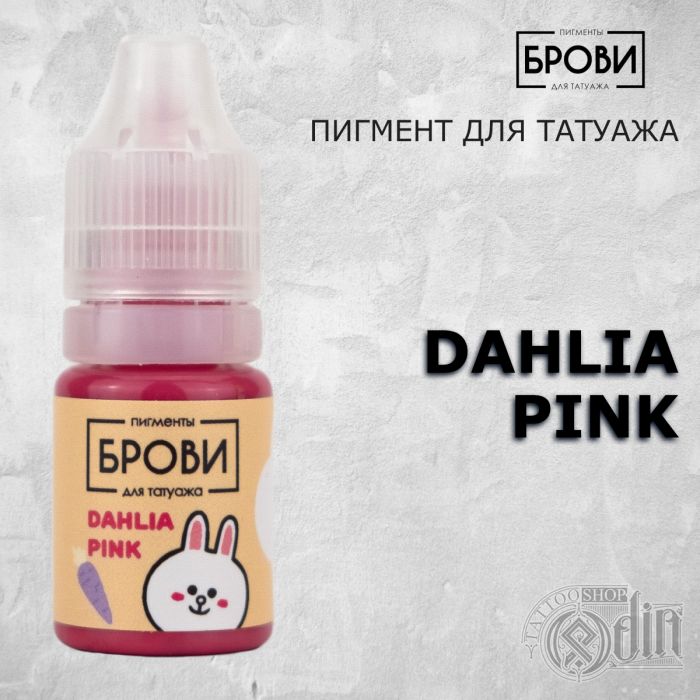 Производитель БРОВИ DAHLIA PINK